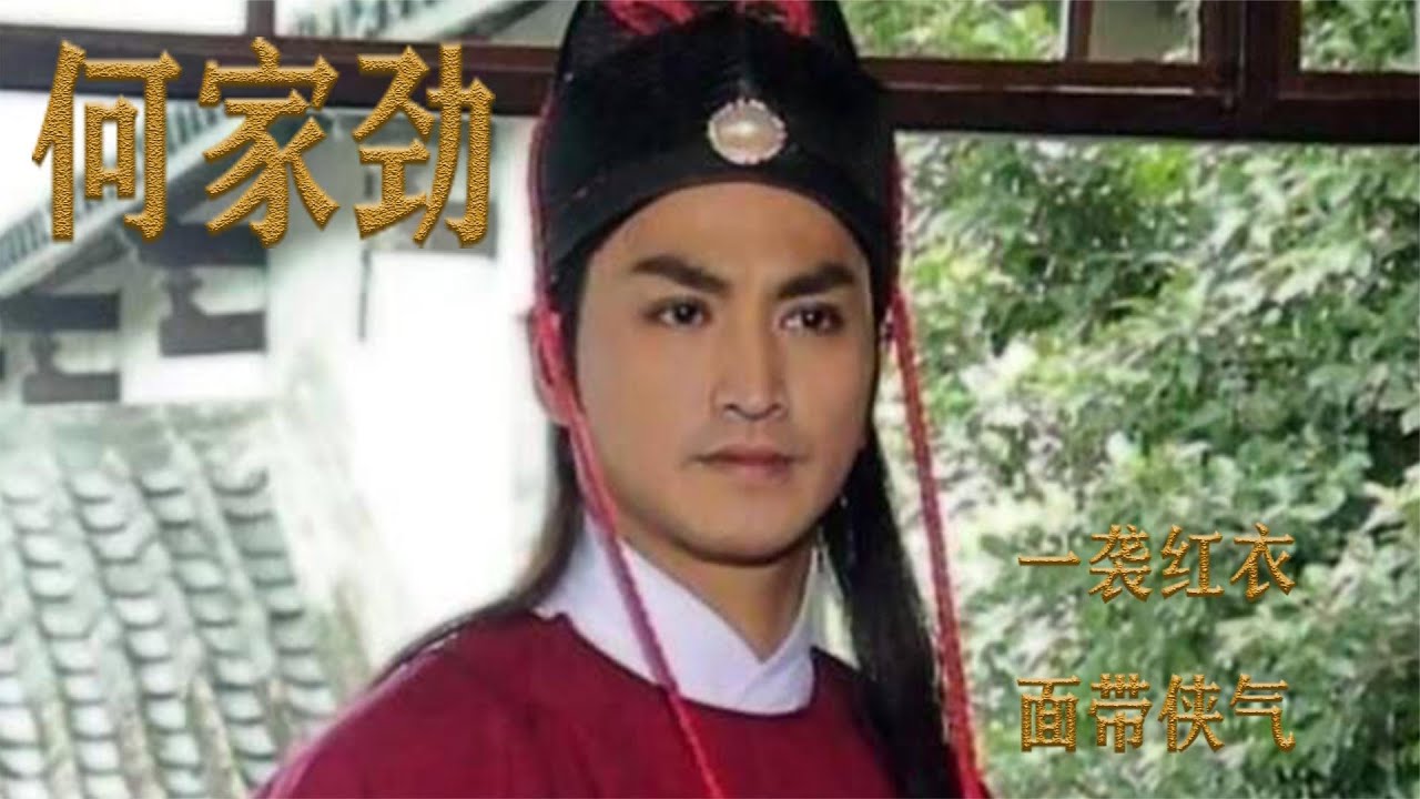 何家劲：“嫁人就要嫁展昭“，此生最爱一人，62岁仍未婚单身