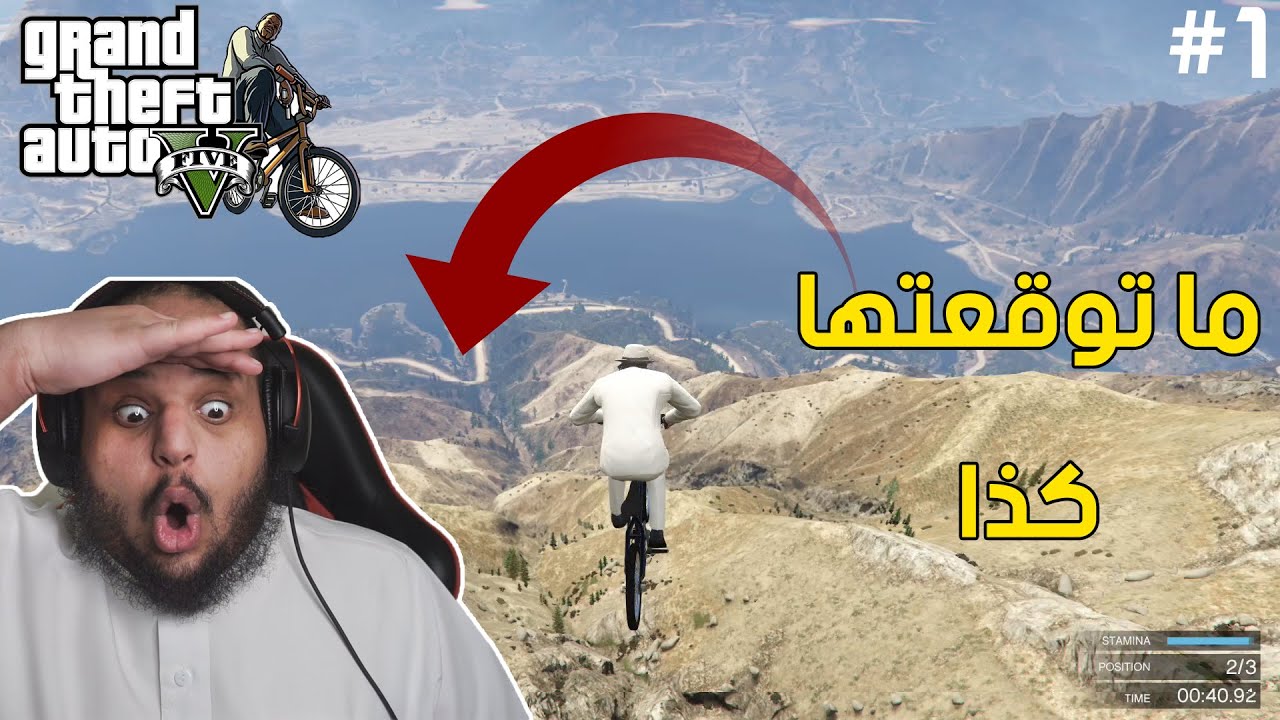 قراند 5 | السقوط السريع من جبل عالي | GTA 5