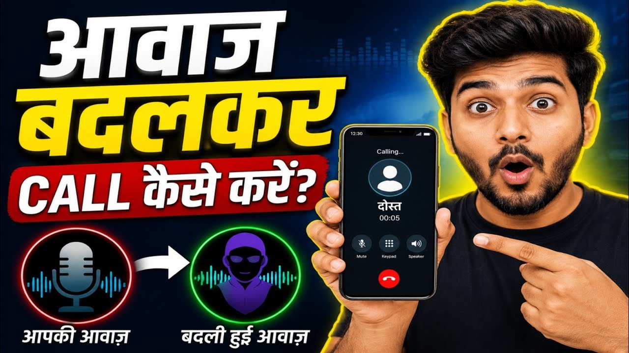 Ladki Ki Awaaz Mein Kisi Ko Call Kaise Kare ! Awaaz Badal Kar Kisi Ko call kaise kare !! Tech Namus