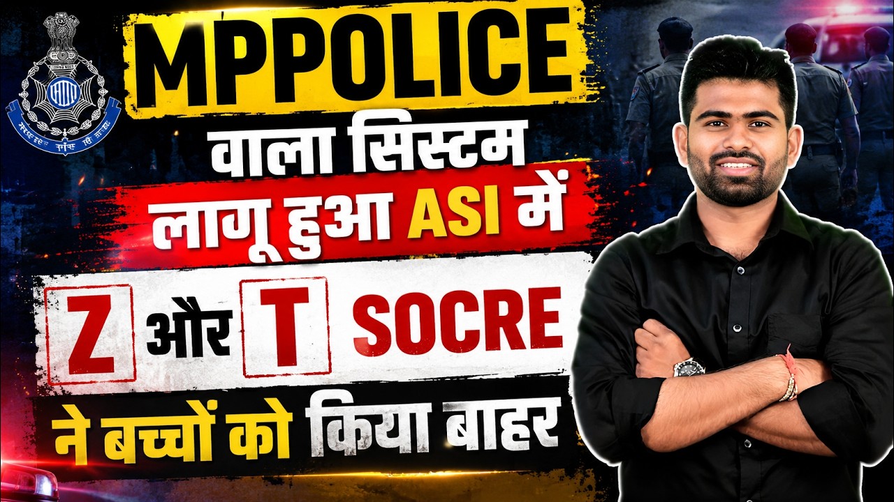 New System Implemented for MP Police ASI | How Will Selection Happen via Z Score & T Score?