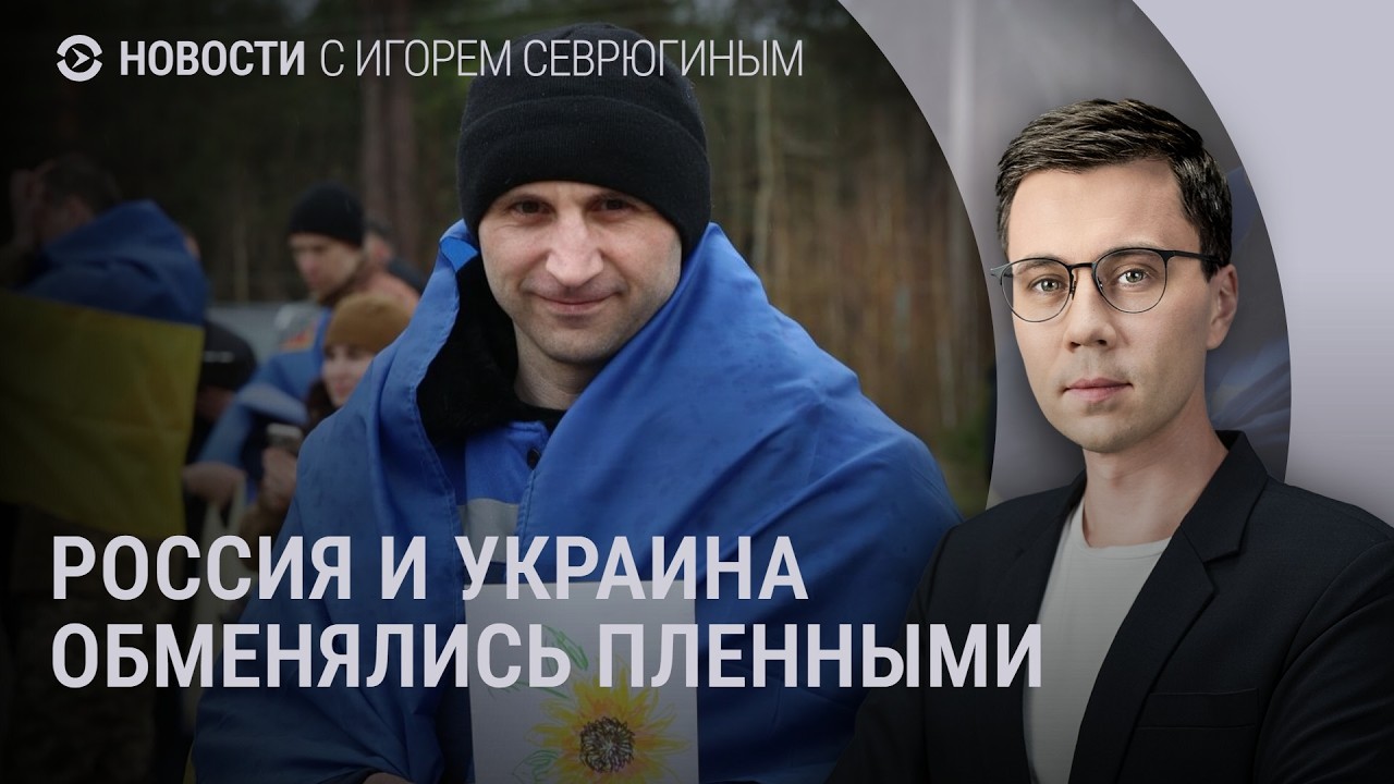 Россия и Украина обменялись военнопленными
