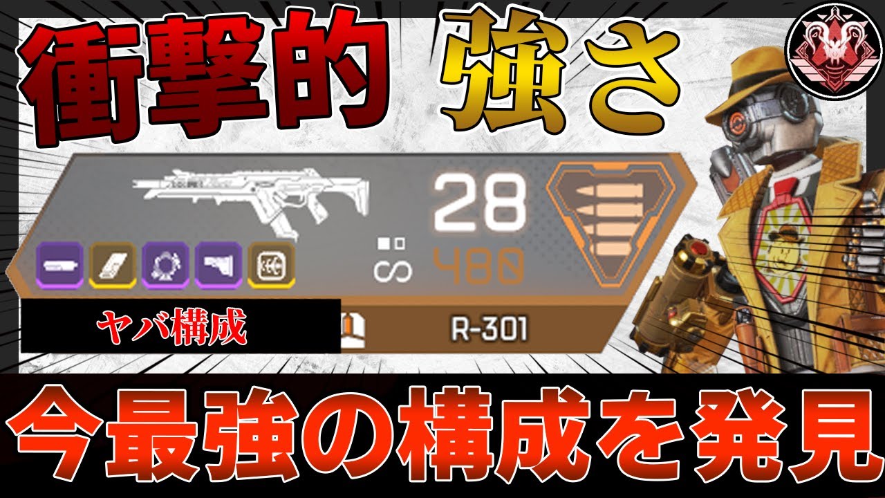 【まさかの】R301と○○を使った最強構成を知っていますか？【APEX LEGENDS実況＆解説NIRU,R400】