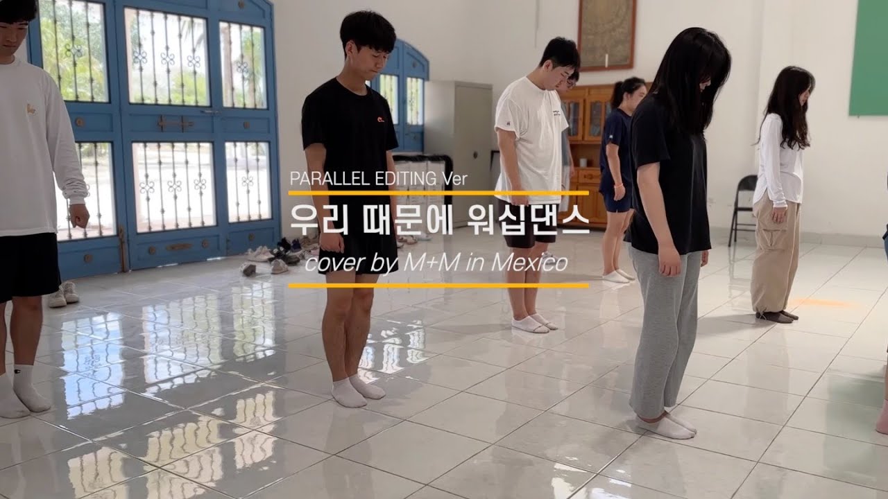 우리 때문에 (We Are The Reason) 워십댄스 Parrallel Editing Ver.