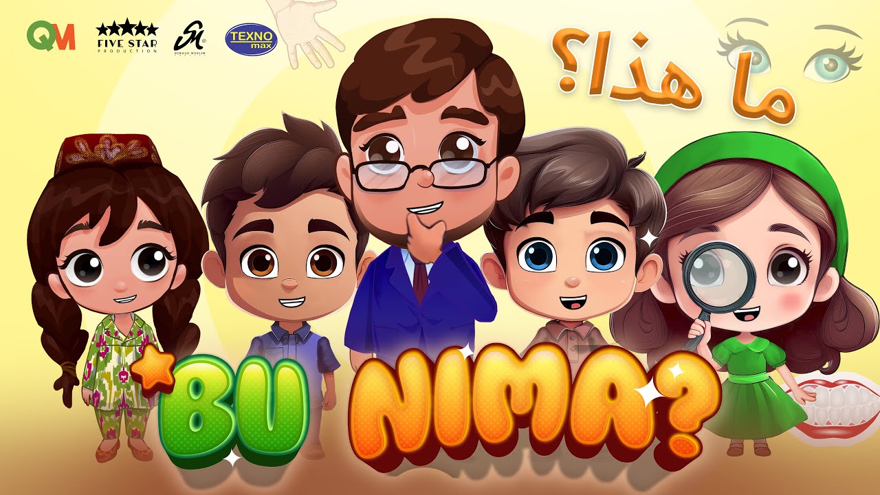 Iya iya yo Bu nima? | ما هذا؟ | Arab tilini o'rganamiz! | @SubhanMuslim