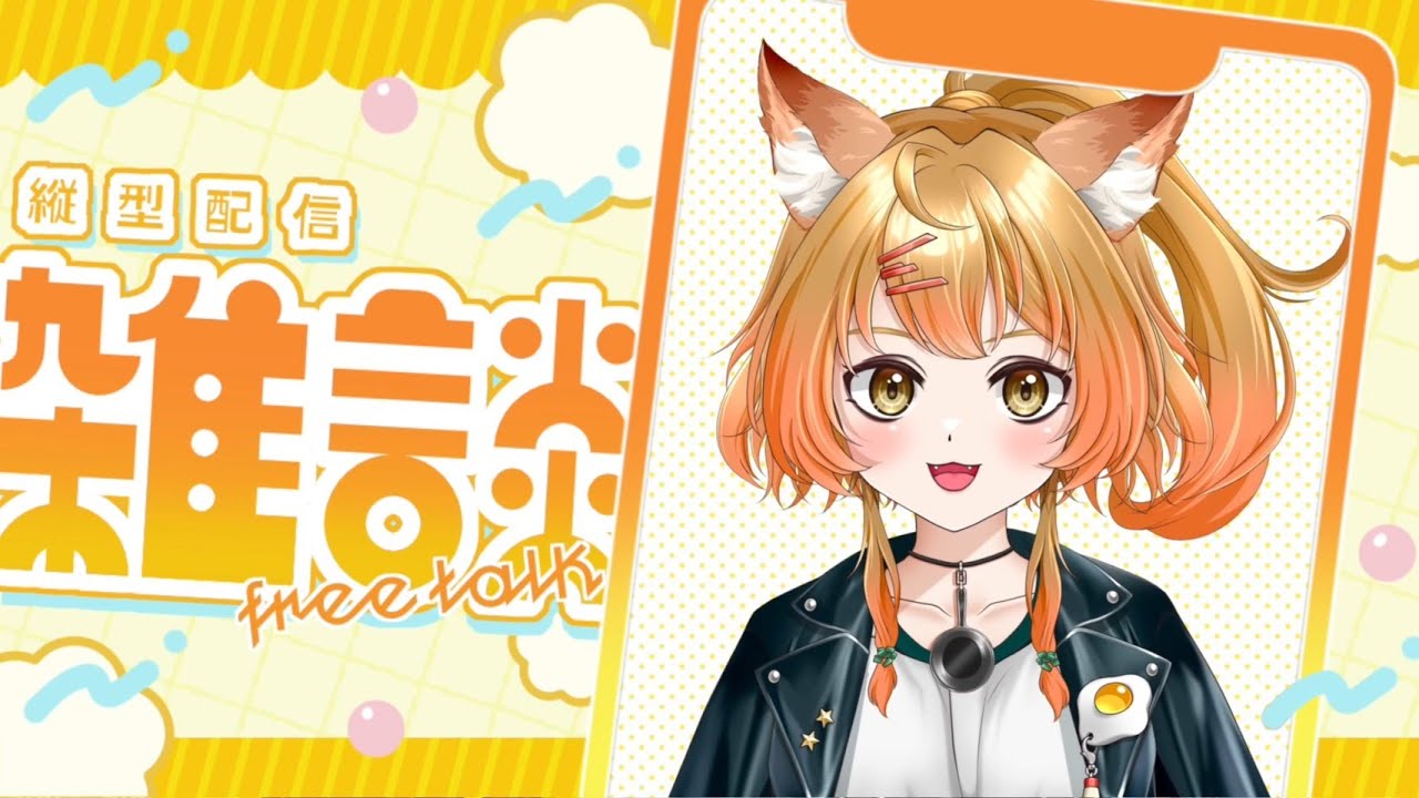 【 #雑談 】チャンネル登録者数500人目指しながらちょこっと縦型雑談⭐️ #新人vtuber #縦型 #shorts
