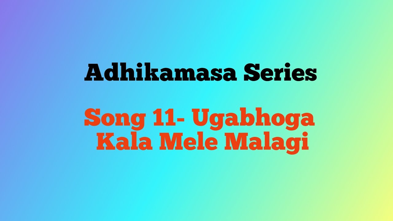 ಉಗಾಭೋಗ  🎶☀️🌈| Ugabhoga Adhikamasa series |Song-11| 
