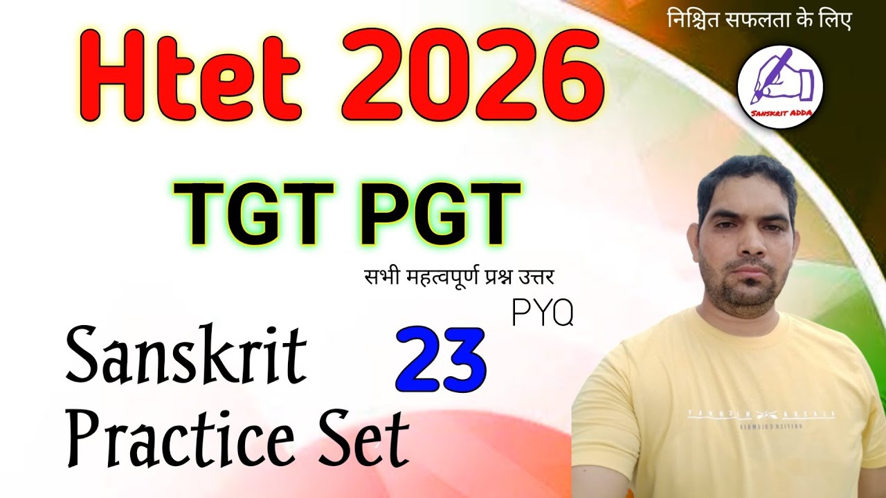 HTET Sanskrit old paper / HTET Sanskrit PYQ / HTET Sanskrit Grammar / HTET Sanskrit practice set-23