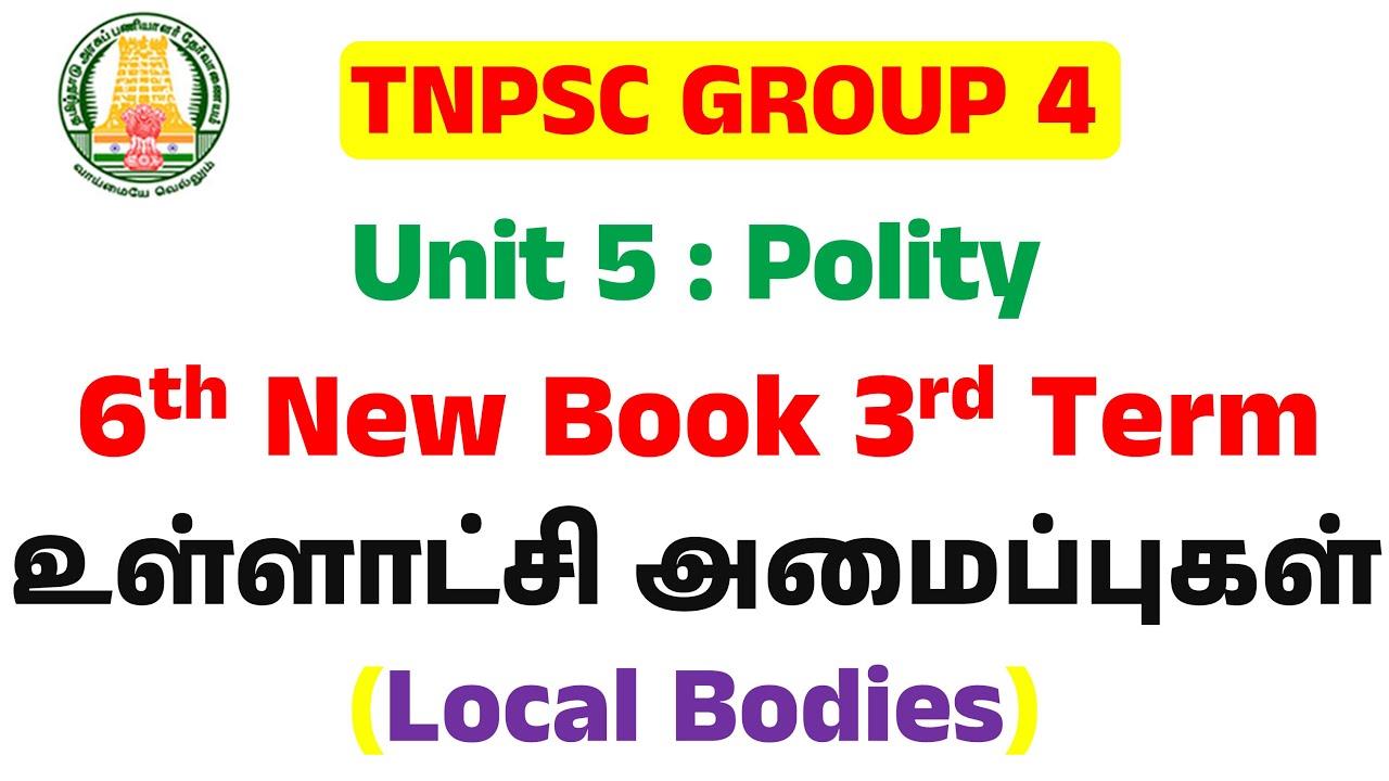 தினம் ஒரு மதிப்பெண் சேர்க்கலாம் - உள்ளாட்சி அமைப்புகள் 6th book back | 6th ullatchi amaipugal