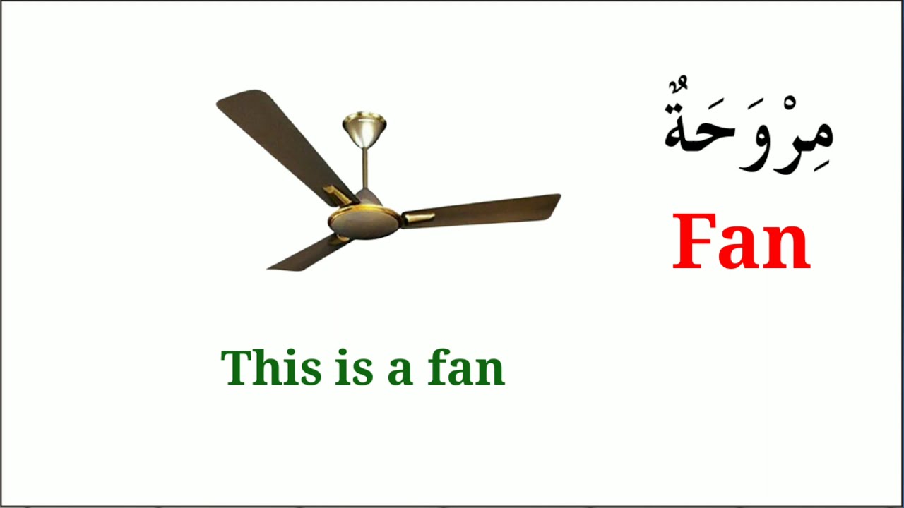 Electric Machine Words in Arabic ||  Arabic Vocabulary | Learn Arabic with Salim qasmi.