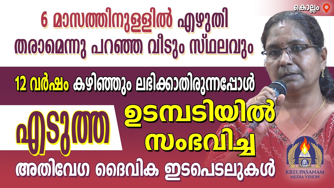 6 മാസത്തിനുള്ളിൽ എഴുതി തരാമെന്നു പറഞ്ഞ വീടും സ്ഥലവും 12 വർഷം കഴിഞ്ഞും ലഭിക്കാതിരുന്നപ്പോൾ
