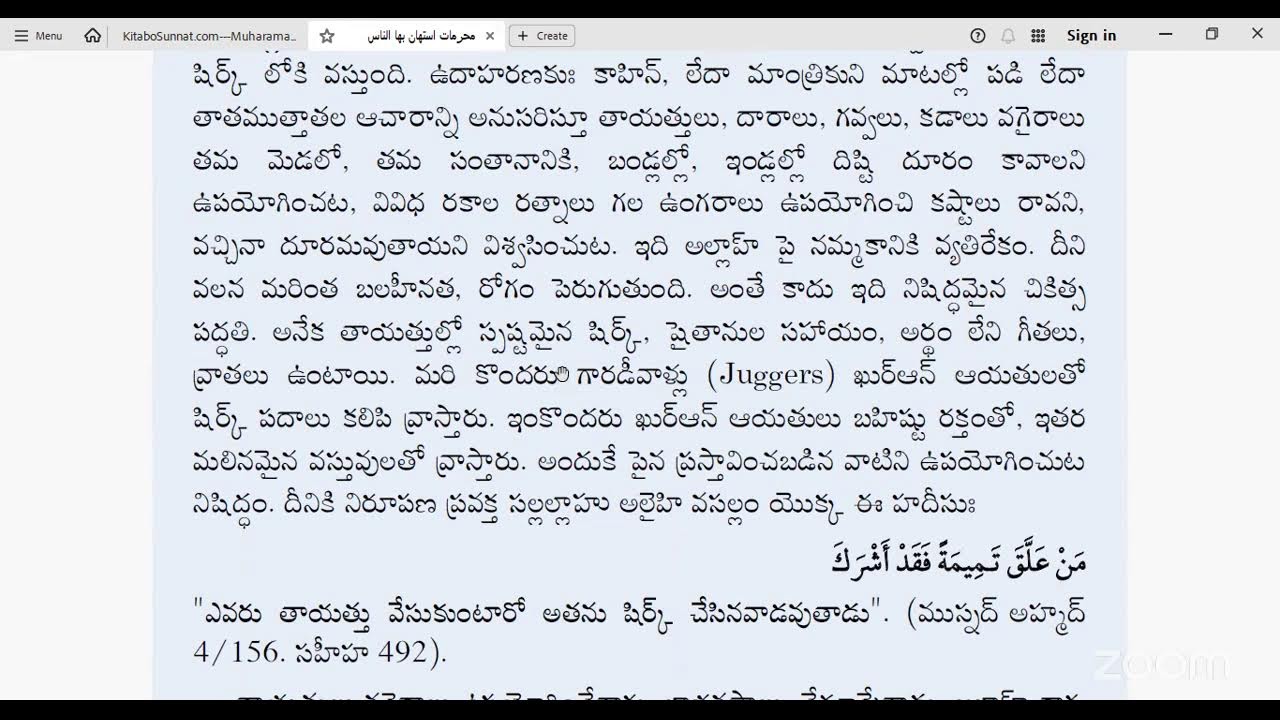 𝑫𝒂𝒚 3 #నిషిద్ధతలు_జాగ్రత్తలు_47హిజ్రి - చేతబడి, జ్యోతిష్యం, తాయత్తులు #నసీరుద్దీన్_జామిఈ_47హిజ్రి