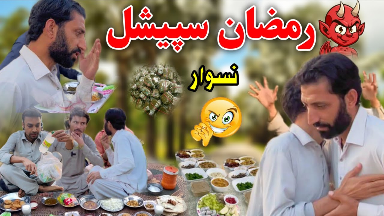Ramadan Movements Pashto funny video @TutiGullVines @bebevinesplus8742 @tutigullofficial1673