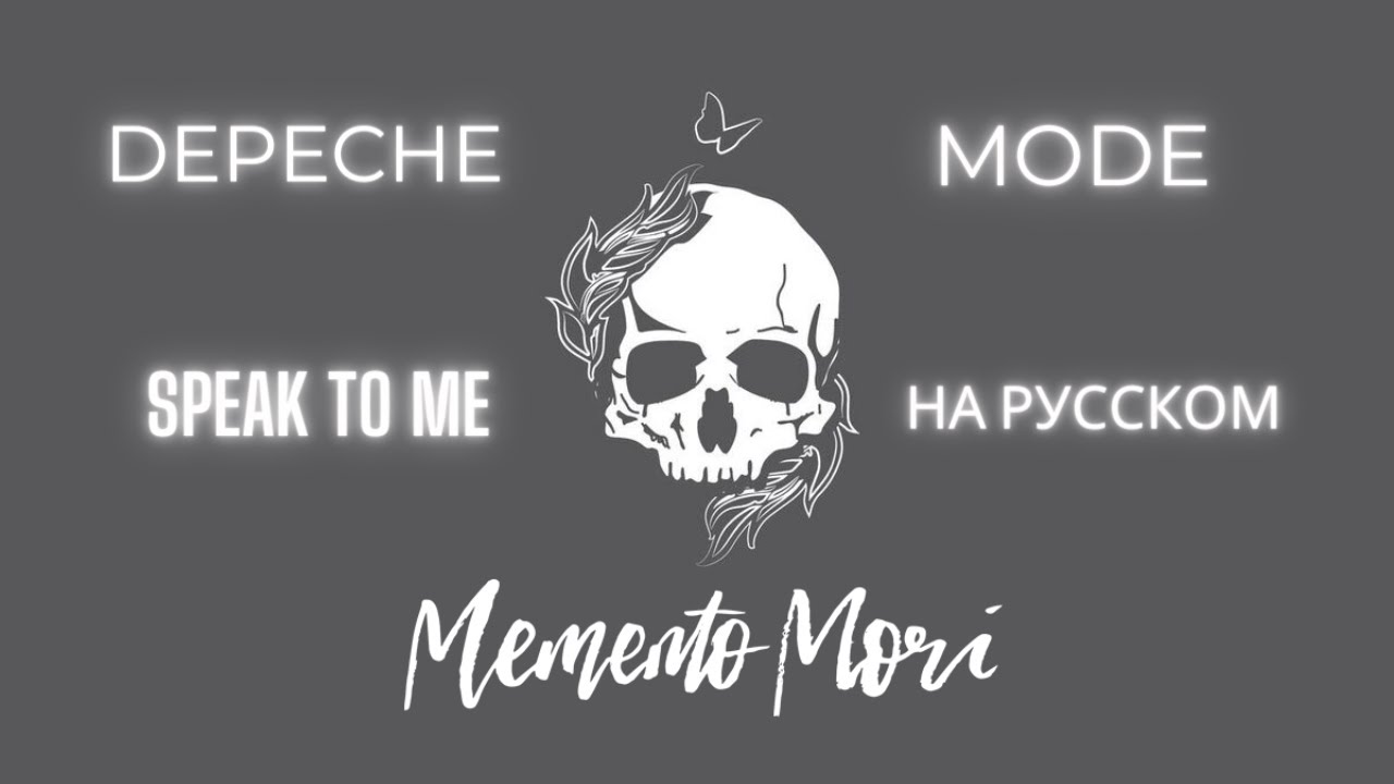 НА РУССКОМ: DM- Speak to Me