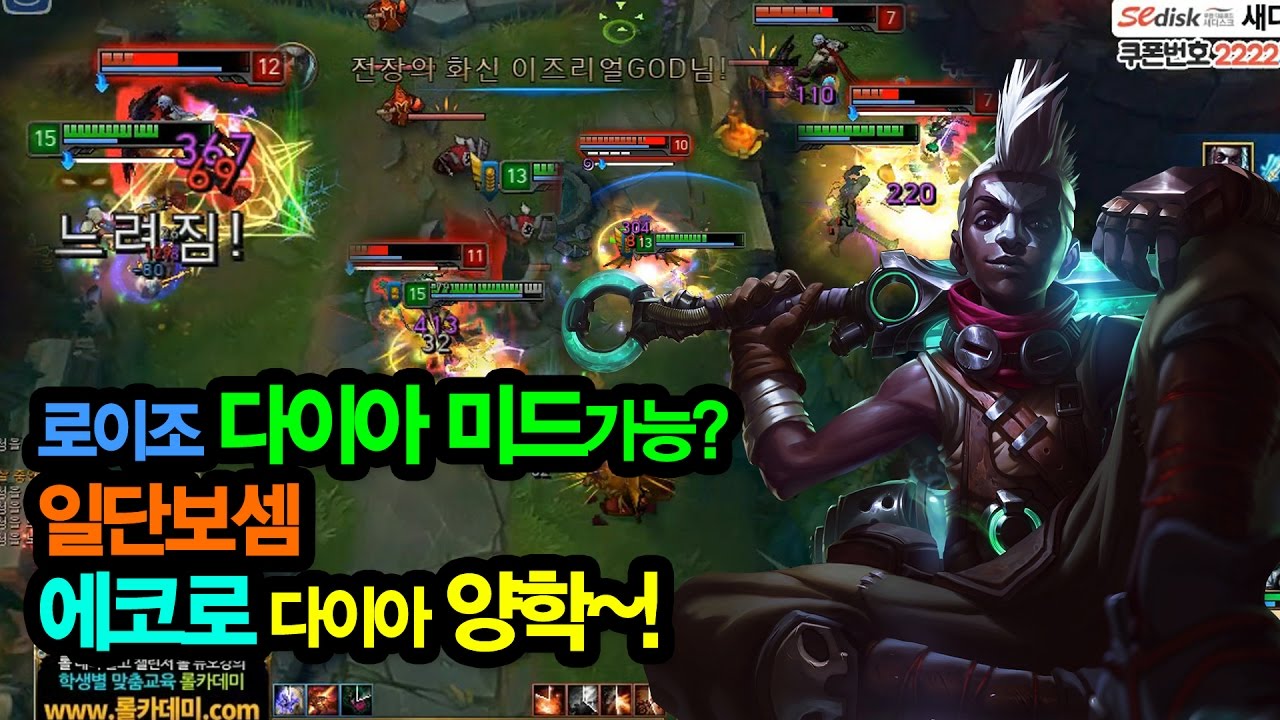 로이조 다이아 미드가능? 일단보셈 에코로 다이아 양학~!