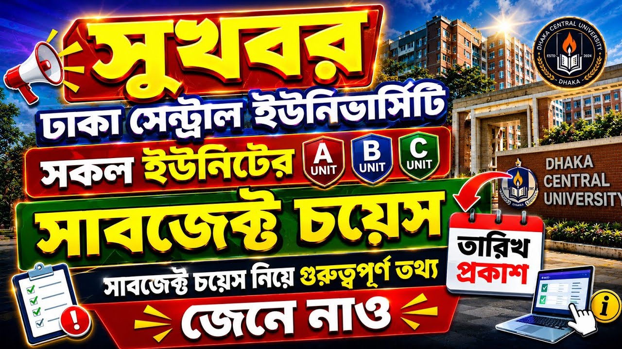 Dhaka Central University Subject Choice Dates Announced for All Units 🔥 When Does DCU Subject Cho...