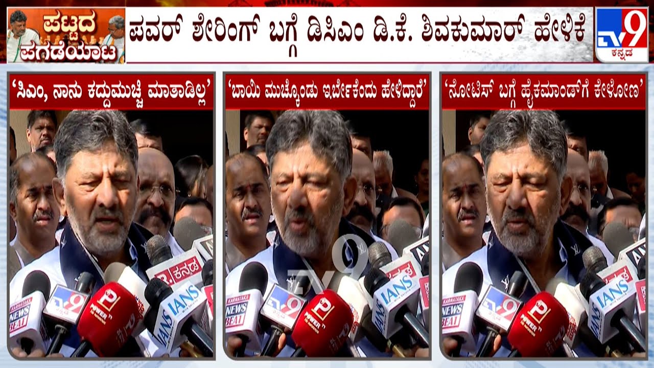 DK Shivakumar Speaks About Power Sharing With CM Siddaramaiah, Says Everyday Is Good Day For Him