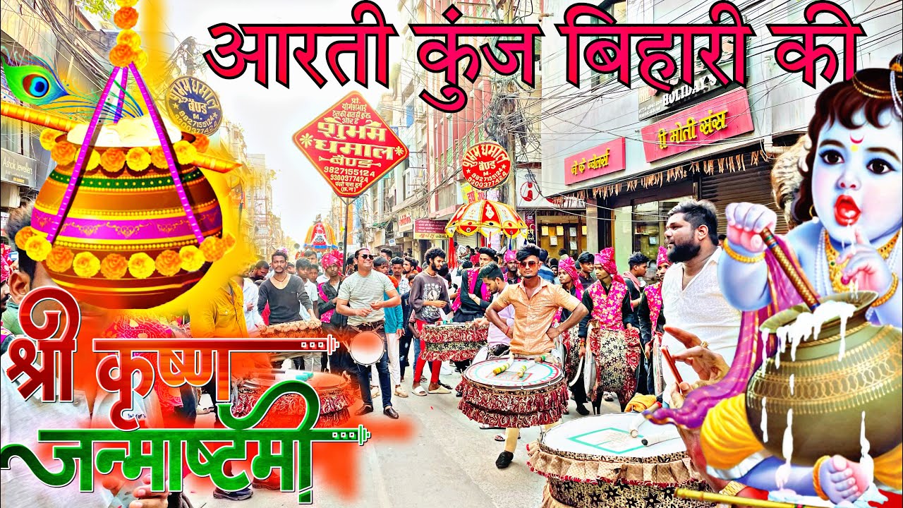 SHUBHAM DHUMAL DURG|AARTI KUNJ BIHARI KI|SHRI KRISHNA JANMASHTAMI 2023|KISHORI KUCH AISA INTEZAAM