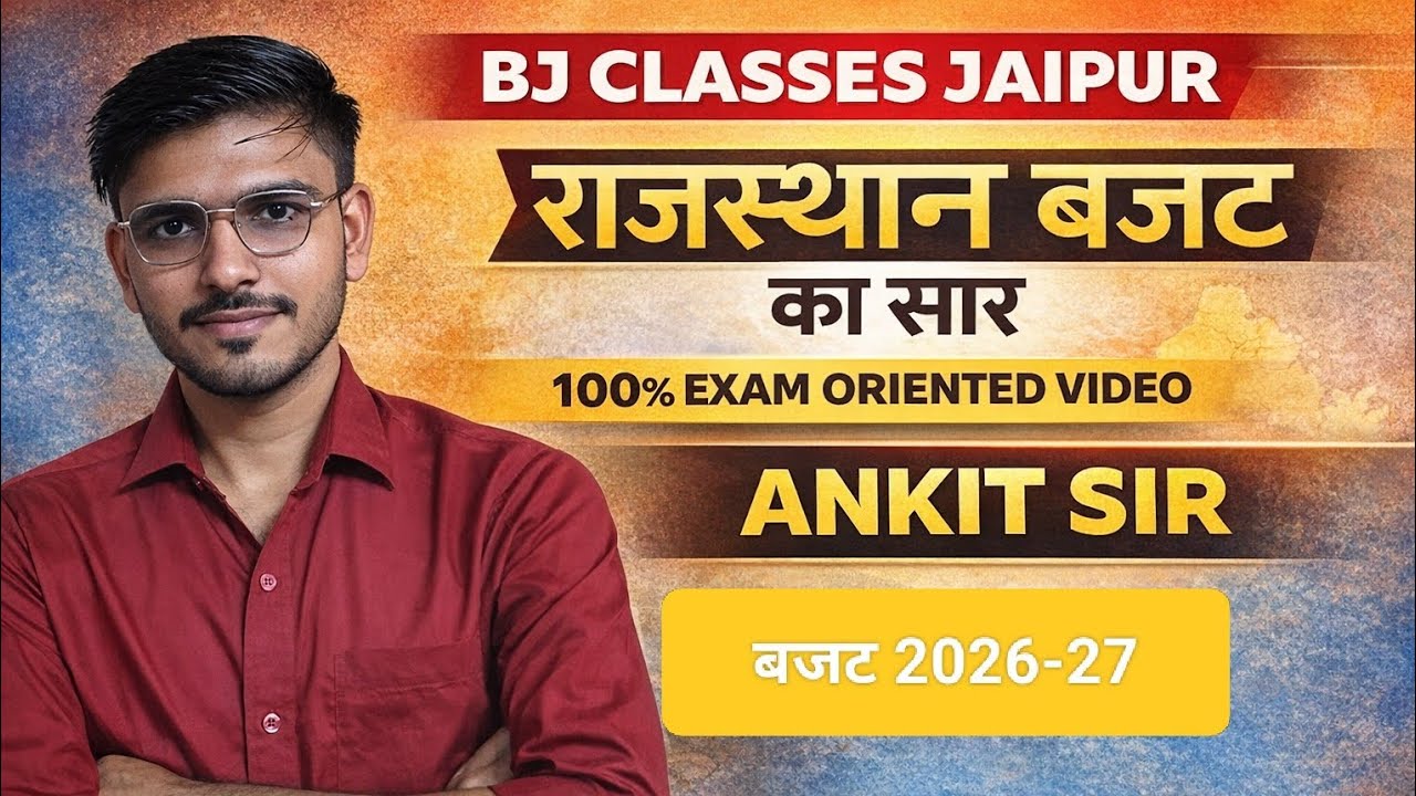 बजट 2026-27 का सार 💰 प्रतियोगी परीक्षाओं हेतु महत्वपूर्ण video/ BY ANKIT SIR 