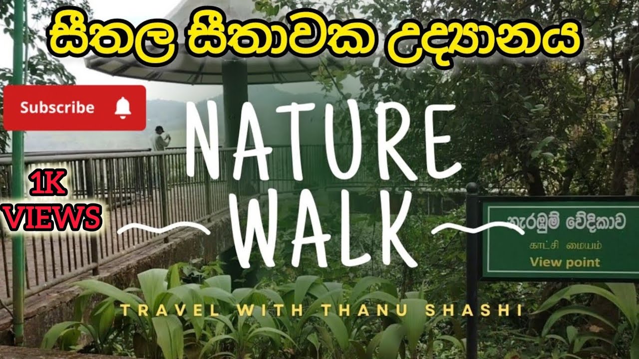 සුන්දර සීතාවක උද්‍යානයේ සංචාරය 🌿 | Seethawaka Wet Zone  Botanical Garden Travel Vlog | Awissawella