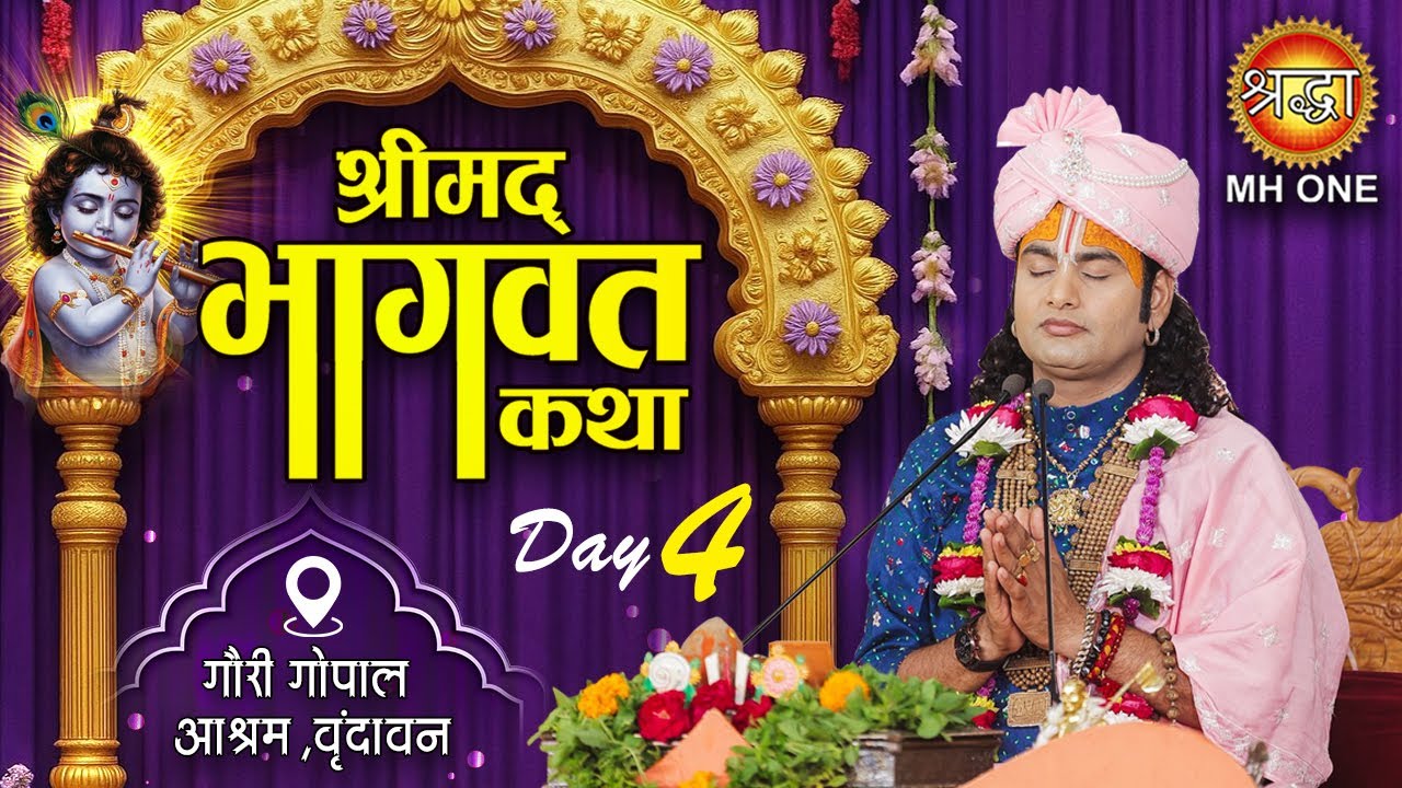 Live: Shri Aniruddhacharya Ji Maharaj | Day-04 | Shrimad Bhagwat Katha | 14 January 2026 | Vrindavan