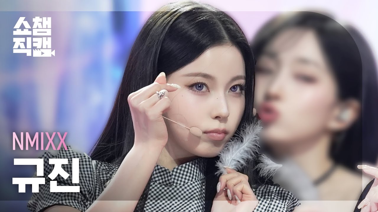 [쇼챔직캠 4K] NMIXX KYUJIN(엔믹스 규진) - Blue Valentine | Show Champion | EP.574