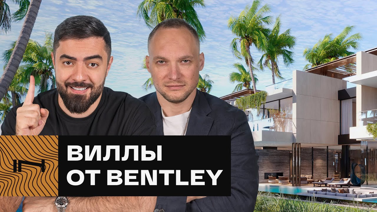 BENTLEY В ПОДАРОК. Обзор вилл от Bentley – проект Mira Villas в Дубае