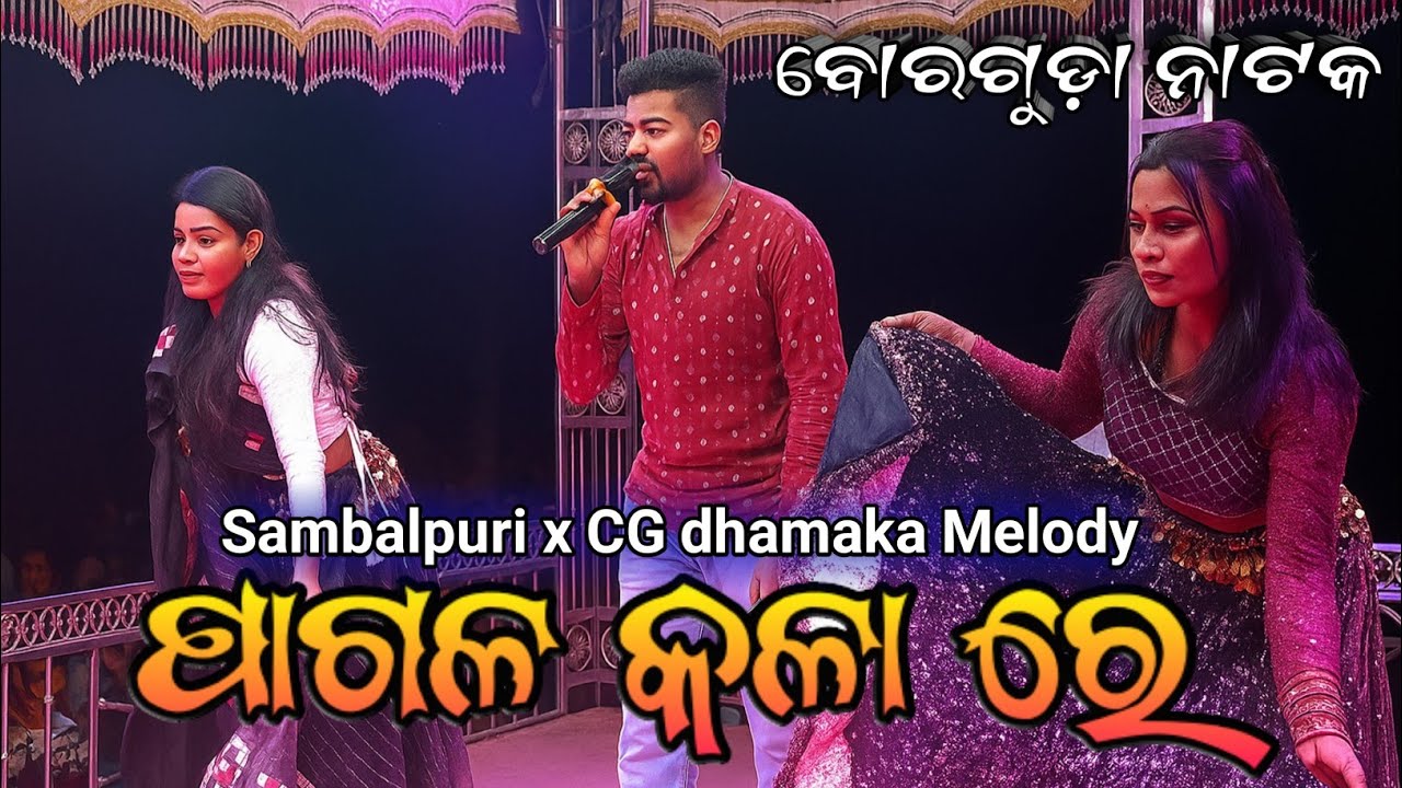 Pagal Kala re 🎶 Jhandu balm 💖 Borguda Natak Sambalpuri x Cg Melody 📽 ChitraX Zone