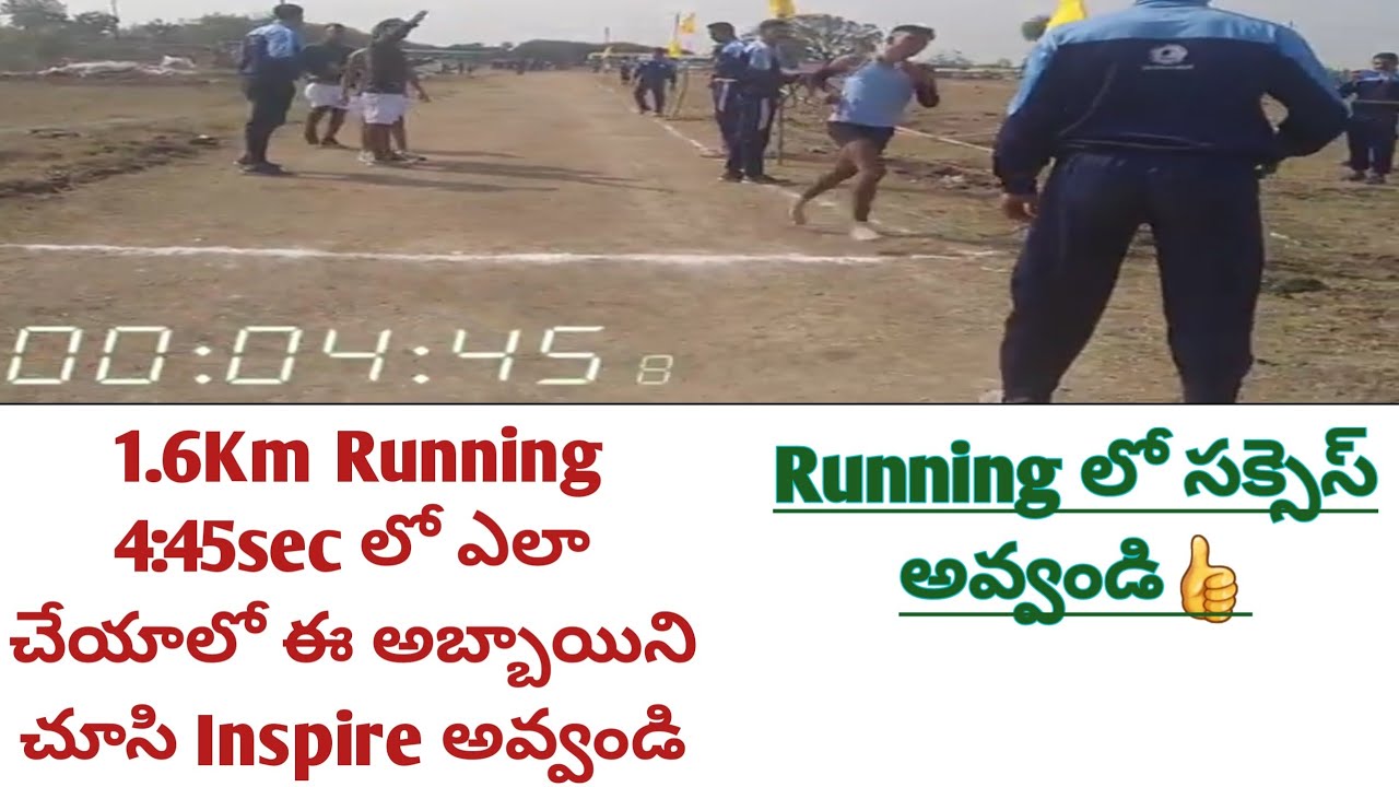 Army 1.6 km Running in 4:45 sec|| ఈ అబ్బాయి రన్నింగ్ చూసి inspire అవ్వండి.