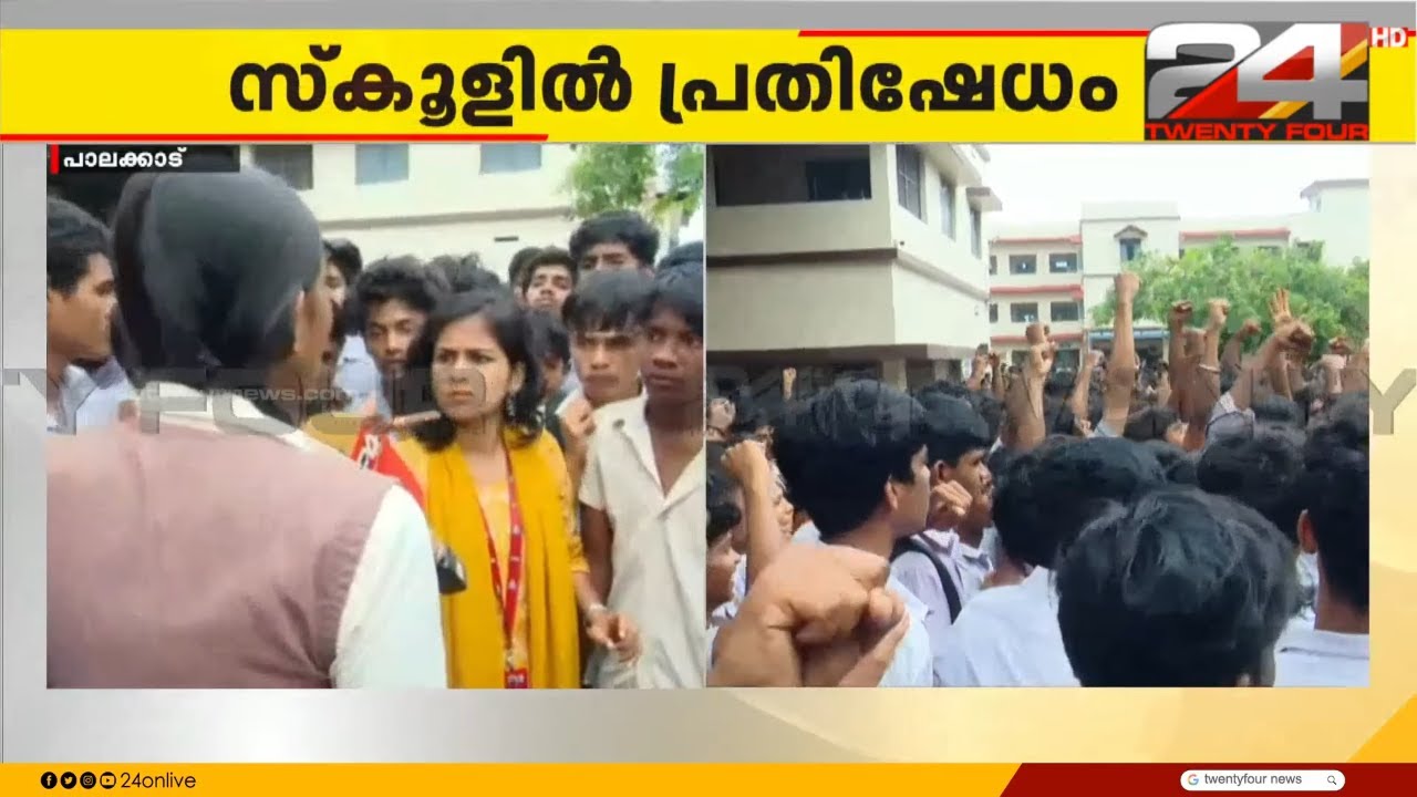 'ടീച്ചർ അവനെ വിളിച്ചിട്ട് ജയിലിൽ കിടക്കേണ്ടി വരുമെന്ന് പറഞ്ഞു...ടെൻഷനായിട്ടാ അവൻ പോയേ' Kannadi HSS
