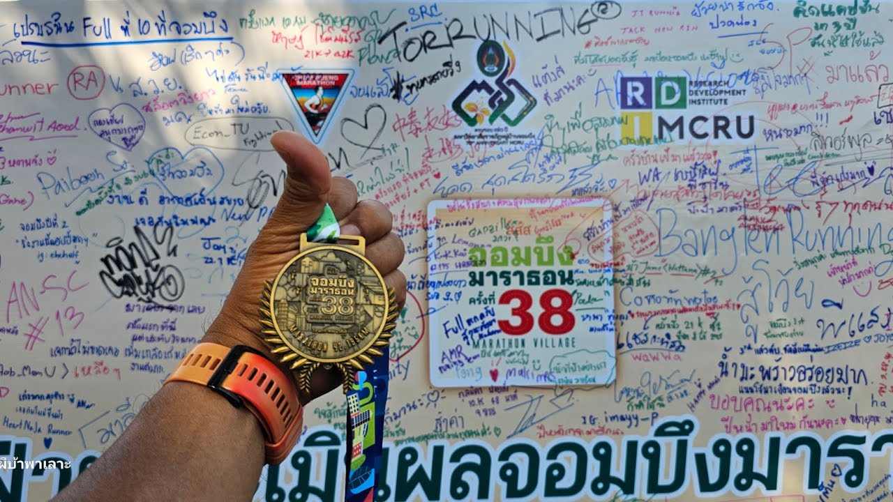 จอมบึงมาราธอน ครั้งที่38 ชาตินี้ตัองไป