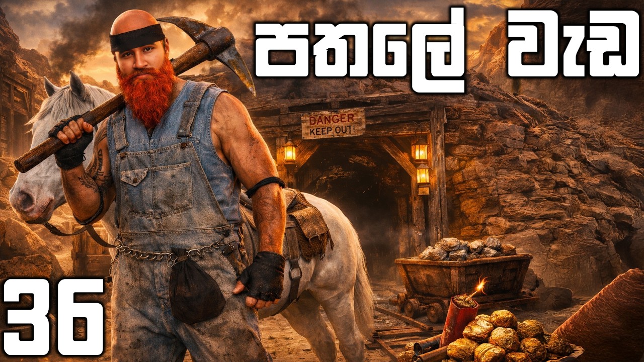 අද අපි මොකො කරන්නෙ | Goldstone 36