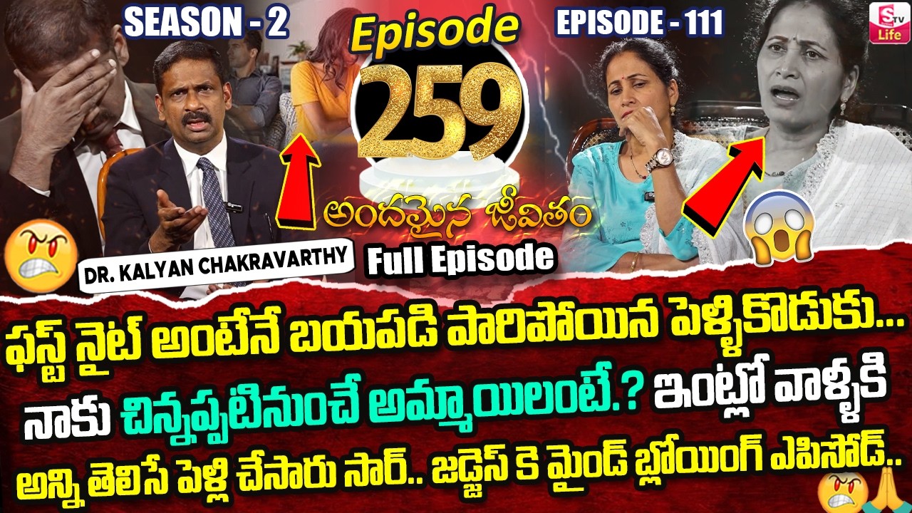 Andamaina Jeevitham Ep - 259 | Best Moral Video | Dr Kalyan Chakravarthy | SumanTV Life Real Show