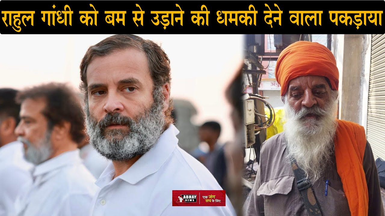 Nagda Police ने पकड़ा Rahul Gandhi को बम से उड़ाने की धमकी देने वाला संदिग्ध | MP, Ujjain News