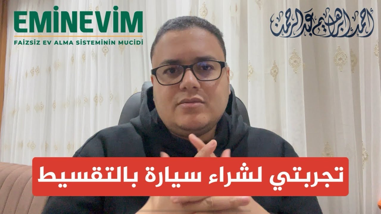 تجربتي لشراء سيارة بالتقسيط من شركة EMİNEVİM في إسطنبول