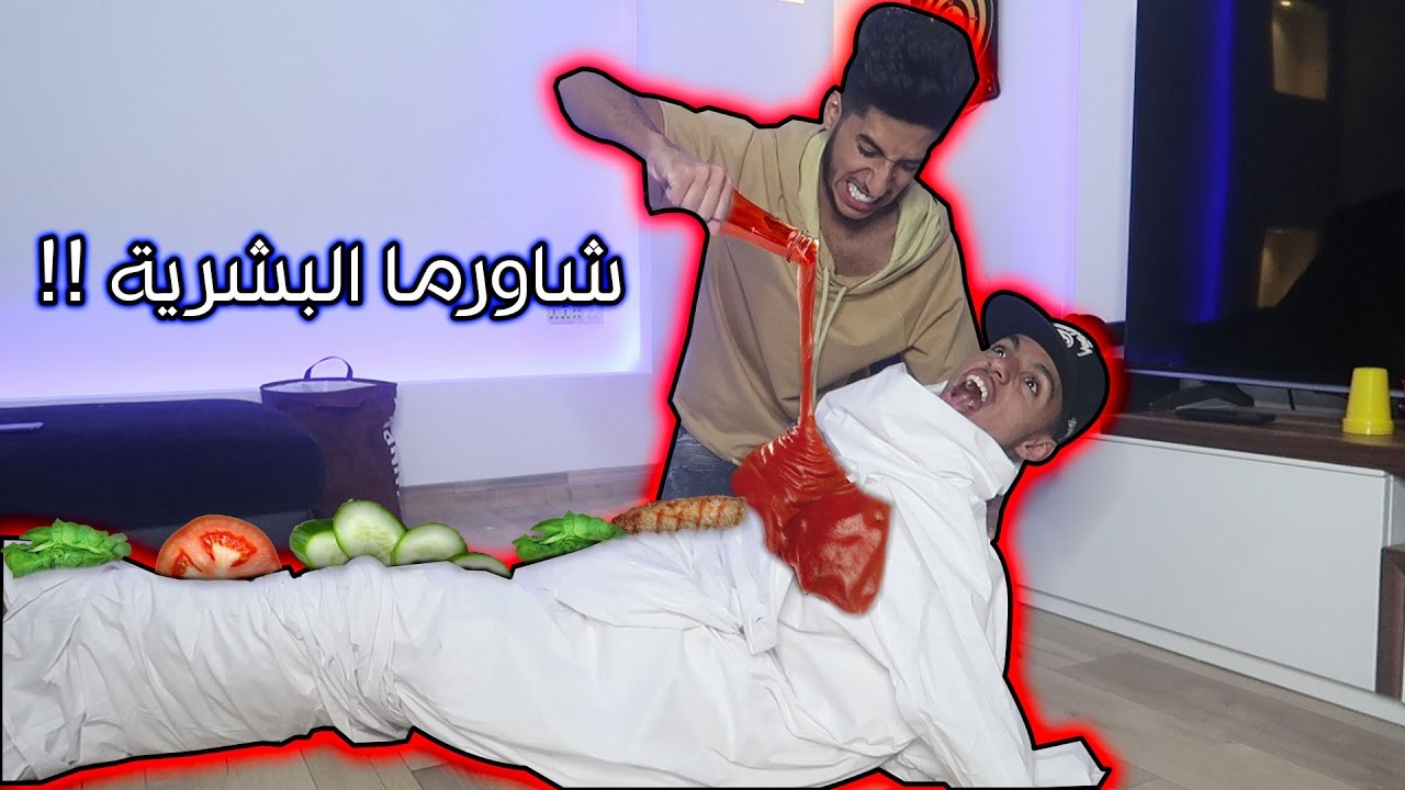 تحدي التؤامي | #تحدي_شاورمر - سوينا شورما بشريه !!