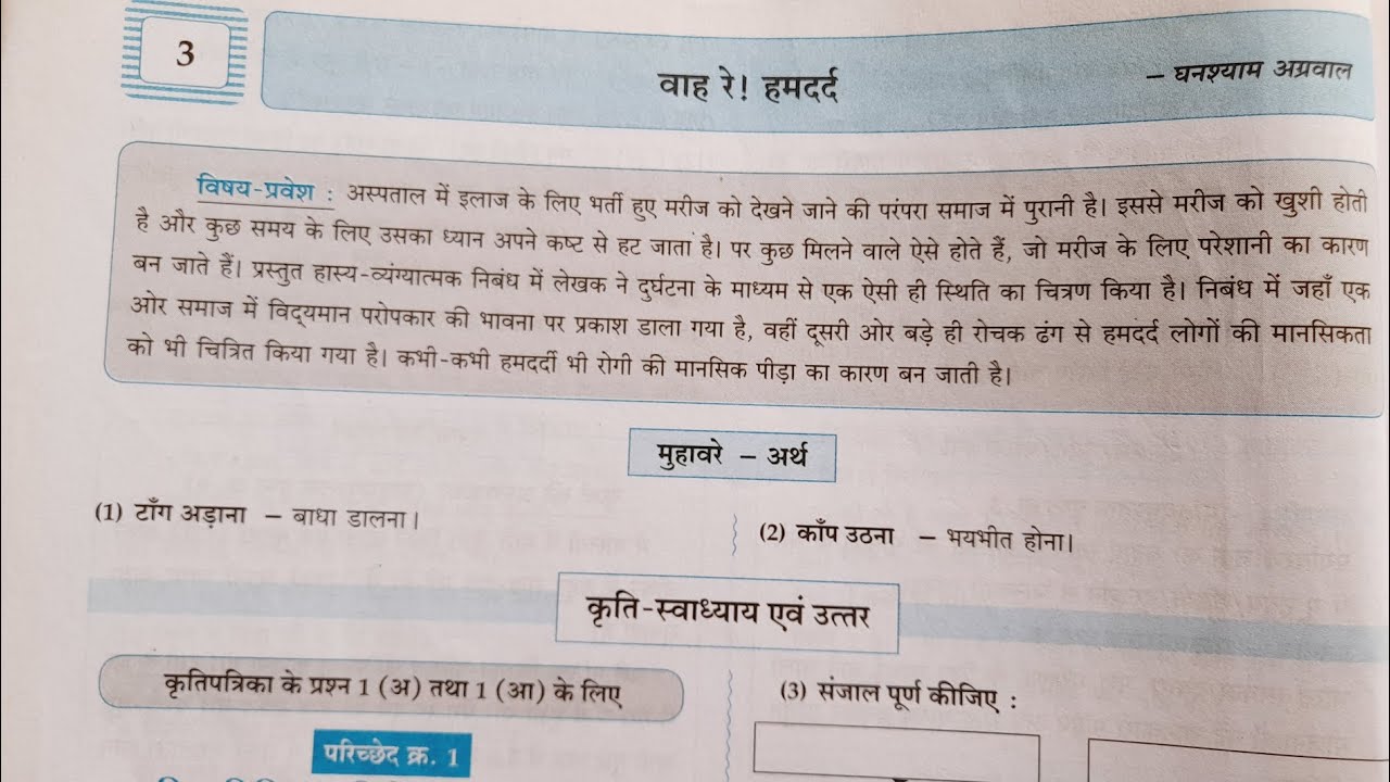 Class 10th Hindi Chapter 3. Wah Re! Hamdard (वाह रे ! हमदर्द) Navneet Digest Solutions (MH Board)