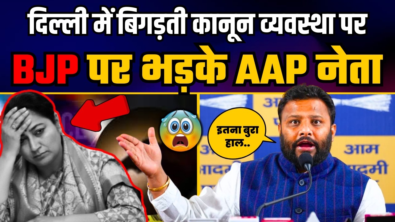 दिल्ली में बिगड़ती कानून व्यवस्था पर BJP पर भड़के AAP नेता Kuldeep Kumar | BJP Exposed