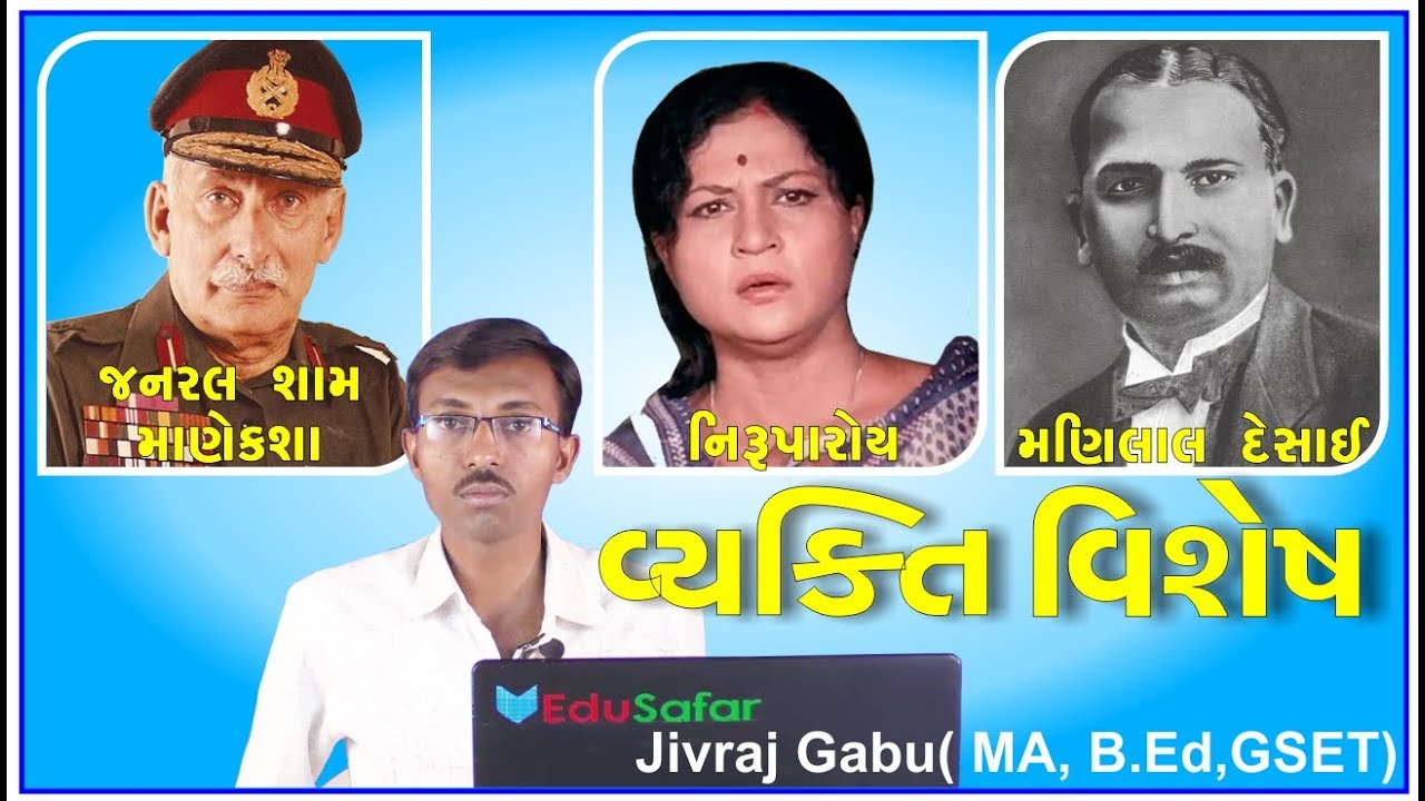 Vykti Vishesh Part-3 Nirupa Roy, Manilal Desai, Sam Manekshaw