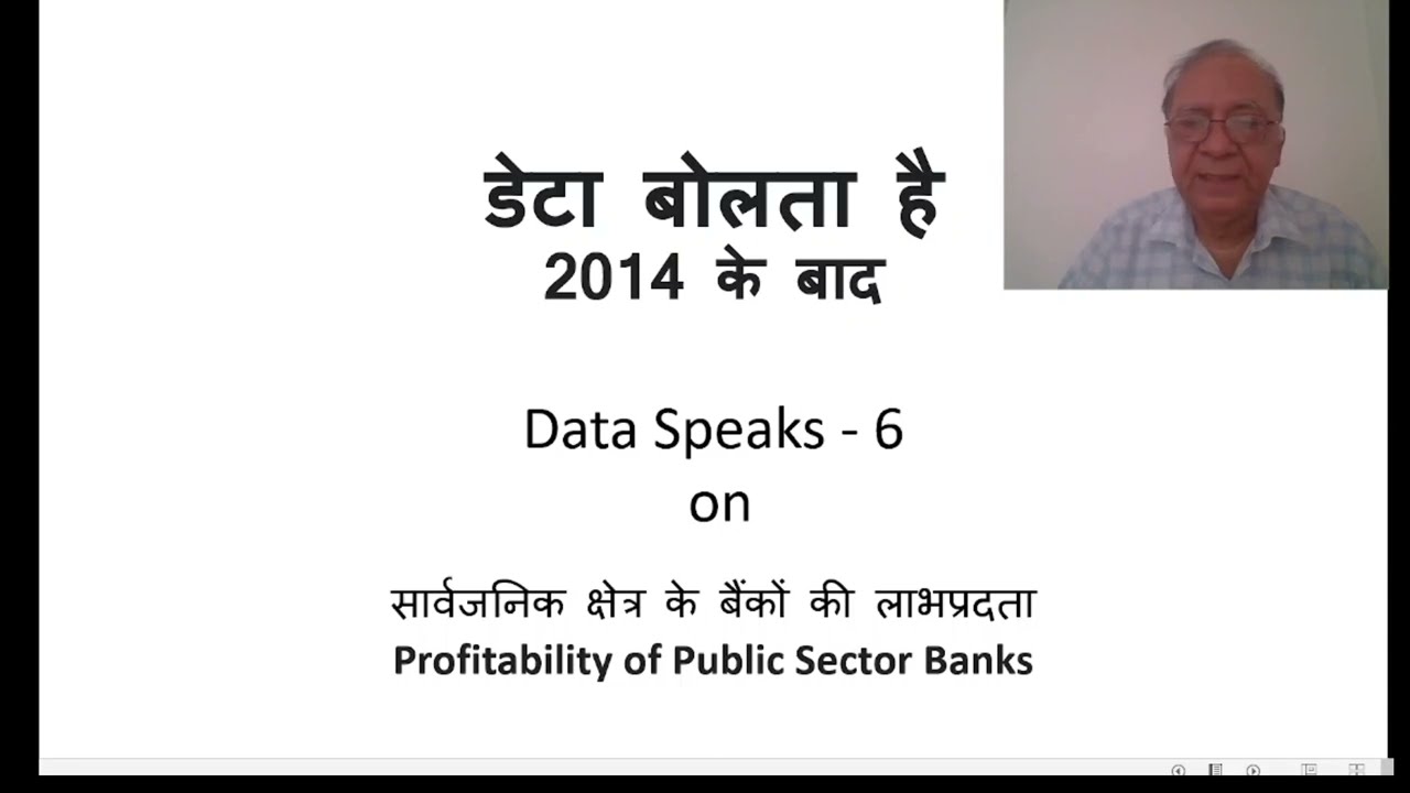 Data Speaks 6 -Profitability of Public Sector Banks