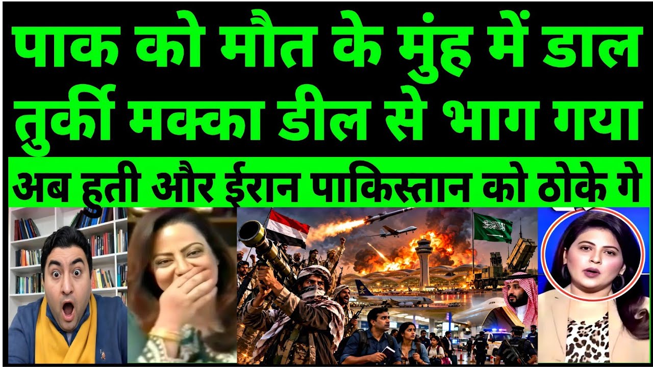 Pak Start Strike On Houthi | Turkey refused to send jets | Now Pak Media Shoched India with Houthi? 
