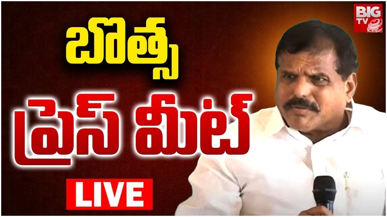 YCP Botsa Satyanarayana Press Meet LIVE: బొత్స ప్రెస్ మీట్ | BIG TV