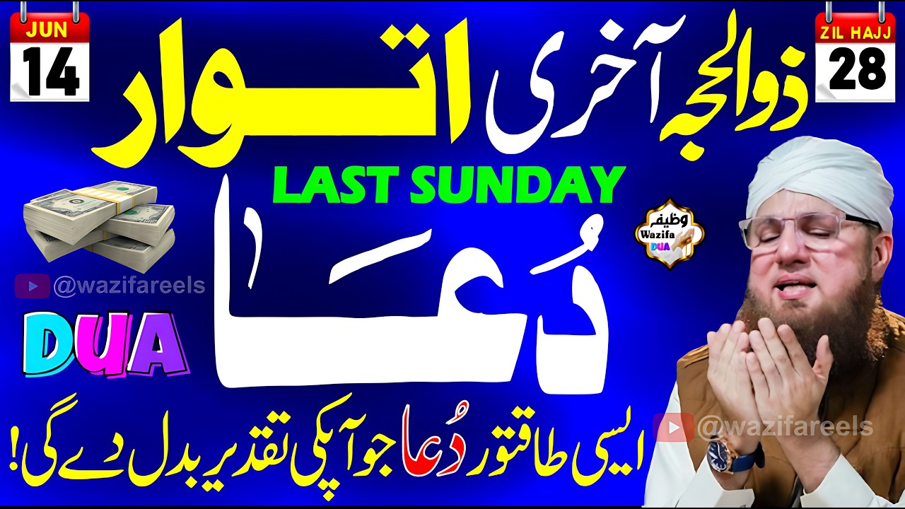 Zil Hajj Ka Akhri Itwar: Aisi Powerful Dua Jo Taqdeer Badal Day Gi! 🤲✨ Last Sunday DUA
