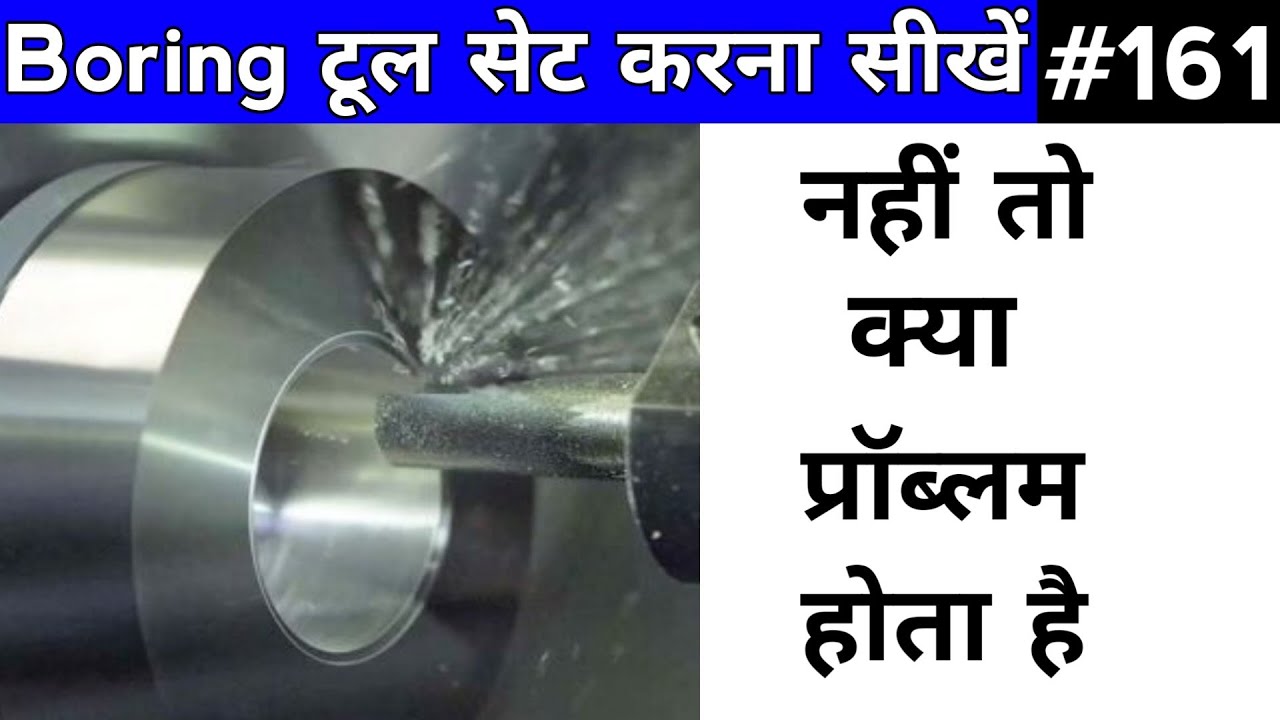Boring Tool सेट करना सीखें | lathe machine pr cutting tool set krna sikhen | ek cnc information