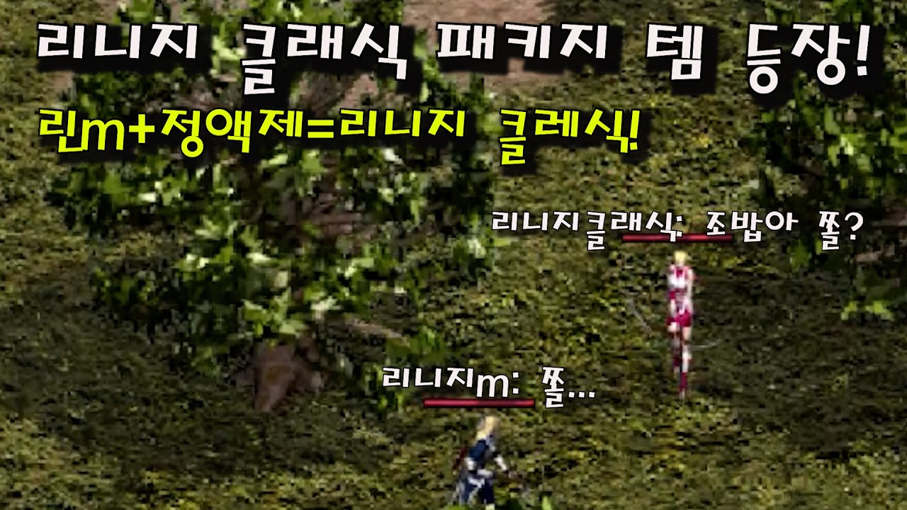 리니지클래식 정식오픈날=리니지클래식 사망선고일 (패키지+랜덤뽑기 출시)