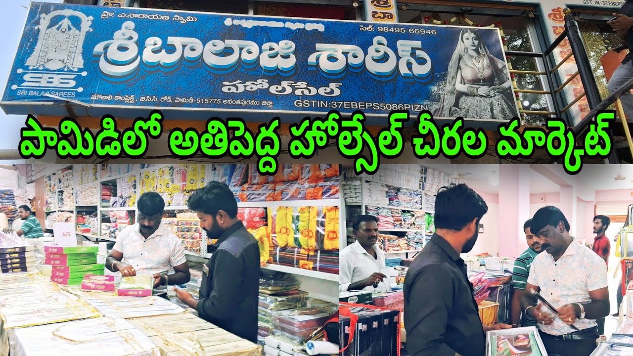 Wholesale sarees only 125 /- rs in pamidi | సూరత్ ధరలకే పామిడిలో చీరలు | Jabardasthvlogsanantapur