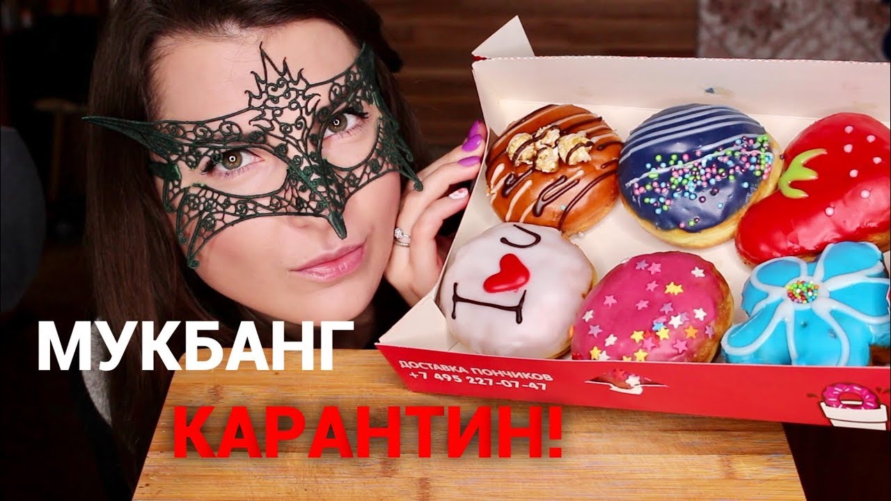 Мукбанг ПОНЧИКИ Данкин Донатс/MUKBANG DUNKIN DONATS
