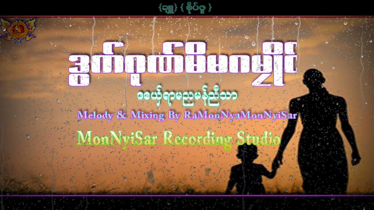 ဒြက္ဂုဏ္မိမဂမၜဳိင္