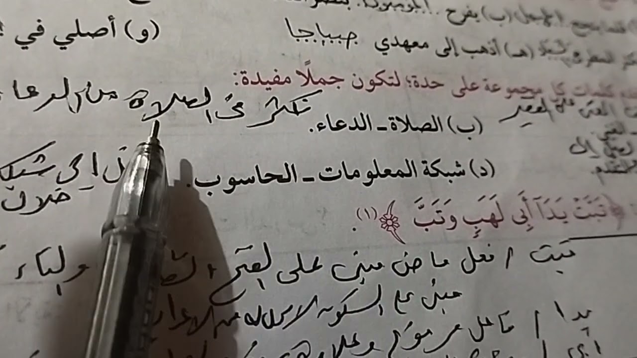 حل تدريبات درس الكلام فى اصطلاح النحويين للصف الاول الاعدادي الترم الاول 🌸📖