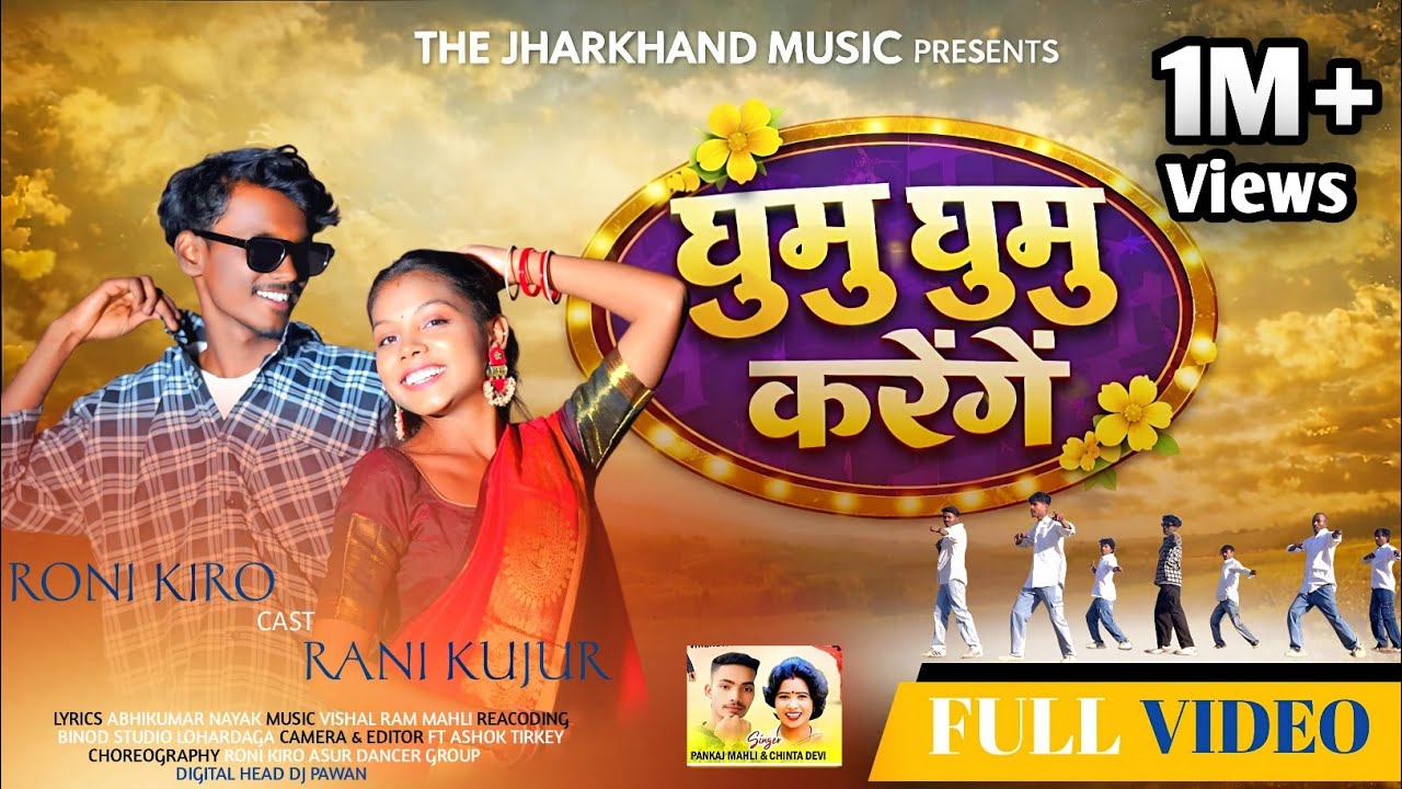 GHUMU GHUMU KRANGE // Singer - Chinta Devi & Pankaj Mahli /OFFICIAL VIDEO/ New Nagpuri Dance Video 