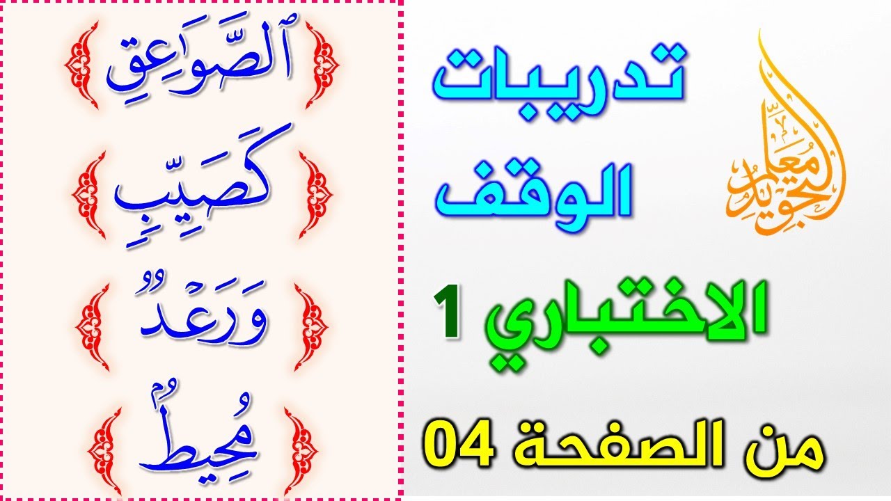 تدريب مميز على الوقف الاختباري 👌